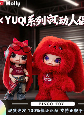 POPMART泡泡玛特MOLLY × YUQI系列1/8可动人偶玩具摆件礼物