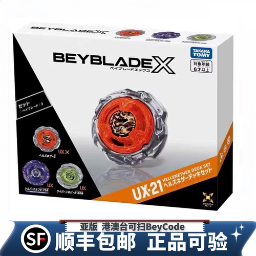 TAKARA TOMYBeyblade X爆旋陀螺UX-21地狱幽冥改造套装组银狼亚版