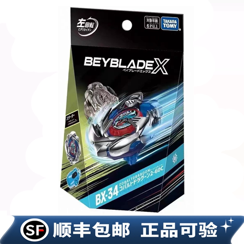 TAKARATOMY多美BEYBLADE X霸旋陀螺BX-34钴蓝青龙爆旋陀螺 亚版