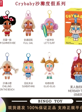 泡泡玛特哭娃CRYBABY Vacation Mode On系列度假搪胶毛绒挂件盲盒