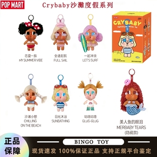 On系列度假搪胶毛绒挂件盲盒 Mode 泡泡玛特哭娃CRYBABY Vacation