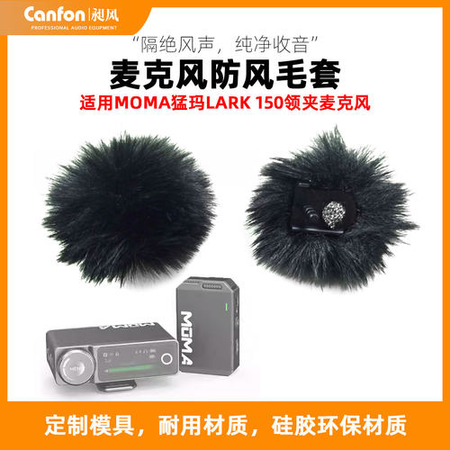 Canfon防风毛毛套猛玛无线麦克风