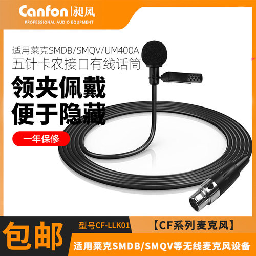 有线领夹话筒适用莱克小蜜蜂采访