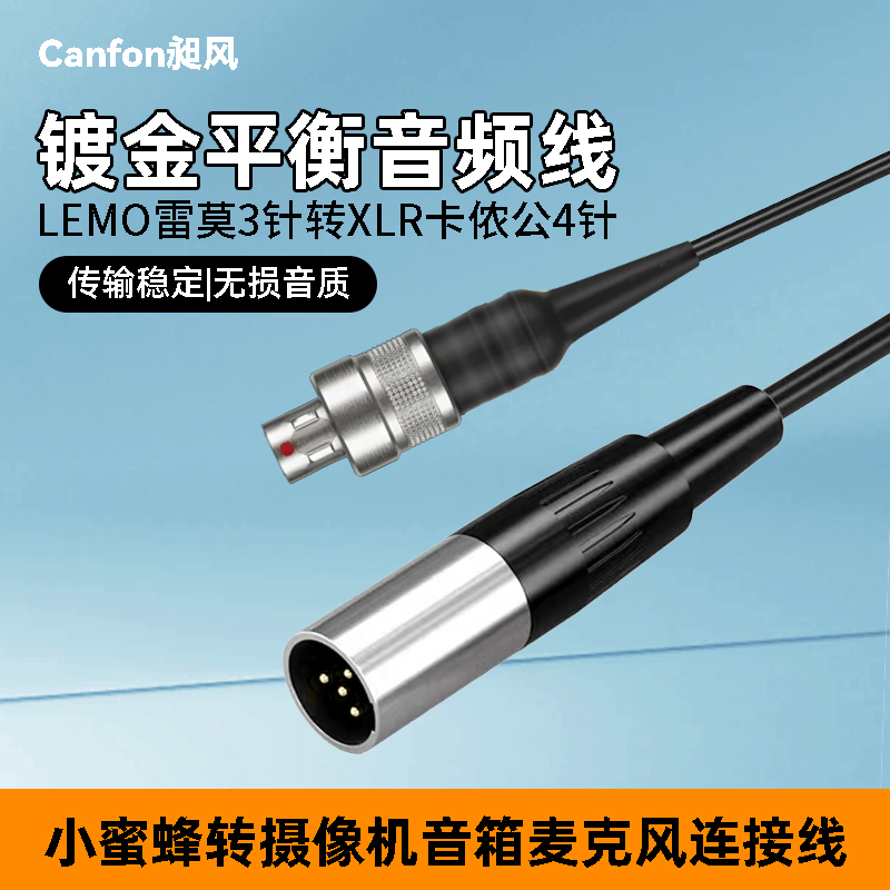 小蜜蜂连舒尔领夹麦转接音频线