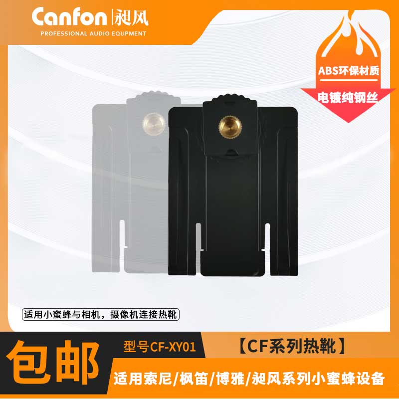 Canfon昶风CF-YX01相机热靴座适用索尼C1/V1/D11/D21枫笛连摄像机 影音电器 更多影音配件 原图主图