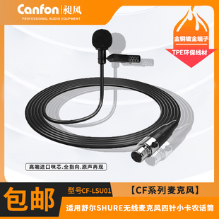 领夹式麦克风适用舒尔SHURE无线麦克风四针小卡农XLR母头咪头录音