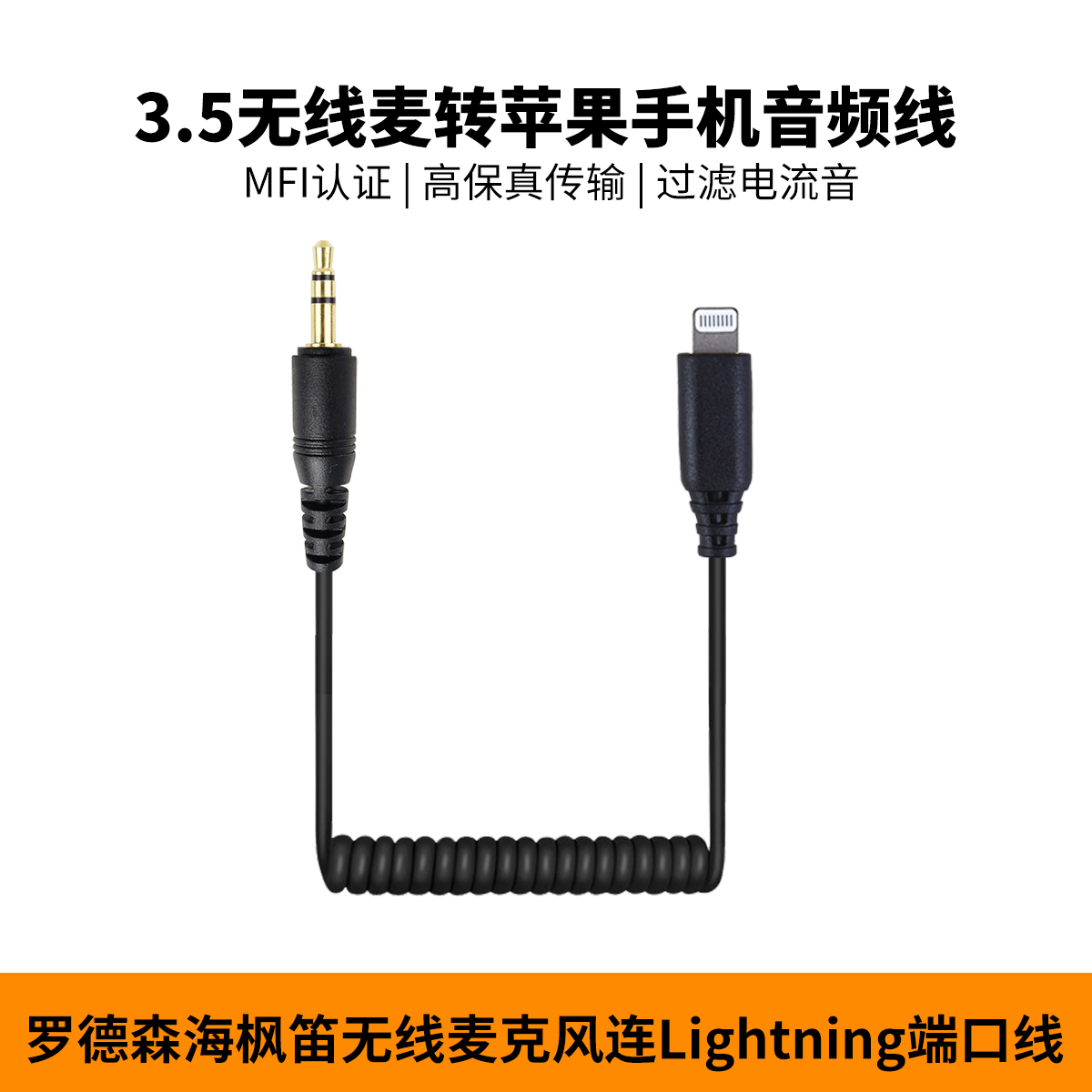 无线麦克风连苹果手机音频线