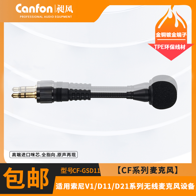 昶风鹅颈式无线话筒麦克风