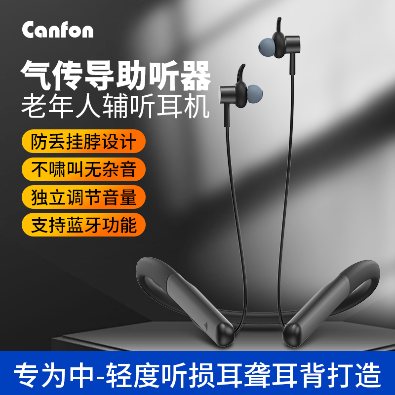 挂脖式辅助听器老人耳聋蓝牙耳机