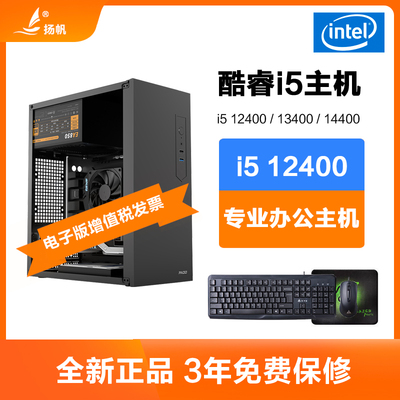酷睿i512400办公电脑主机