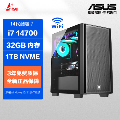 华硕i7 12700/13700/14700办公电脑主机台式组装机设计师DIY整机