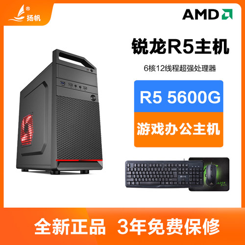 AMD锐龙R5 5600GT/4600G/R7 5700G办公家用游戏设计台式电脑主机