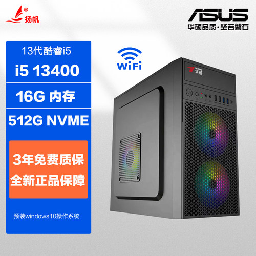 华硕i5 12400/13400/14400F办公电脑主机家用游戏设计DIY组装机