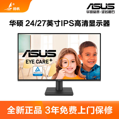 华硕VY249HG-R/VY279HG-R 24/27英寸IPS高清电脑液晶显示器120Hz