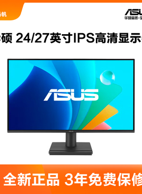 华硕VY249HG-R/VY279HG-R 24/27英寸IPS高清电脑液晶显示器120Hz