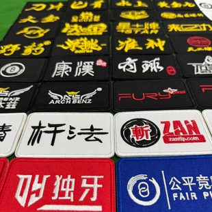 台球杆盒刺绣布贴纸野豹杆包遮瑕桌球中八九球康熙盛世胸贴书包贴