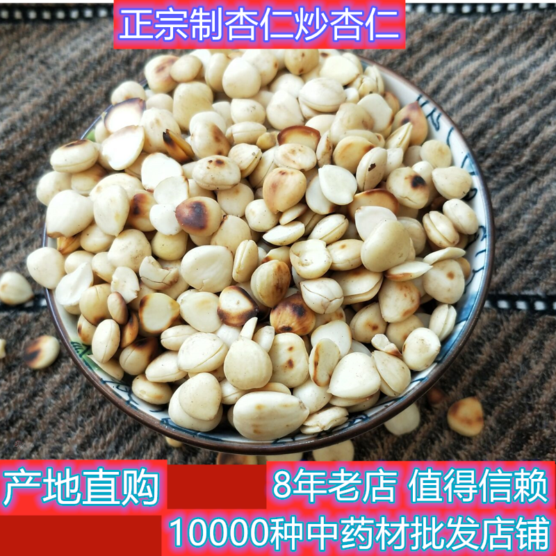 中药材制杏仁 炒杏仁 炒苦杏仁 炒苦杏仁 500克有炒桃仁 木鳖子仁