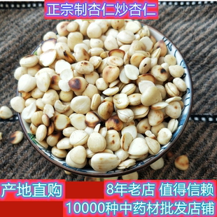 中药材制杏仁 炒杏仁 炒苦杏仁 炒苦杏仁 500克有炒桃仁 木鳖子仁