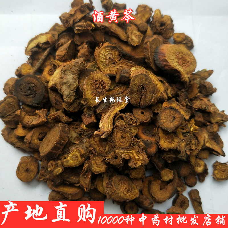 酒黄芩中药材 炒黄芩 制黄芩炙黄芩500克35内蒙黄芩贵一点好很多