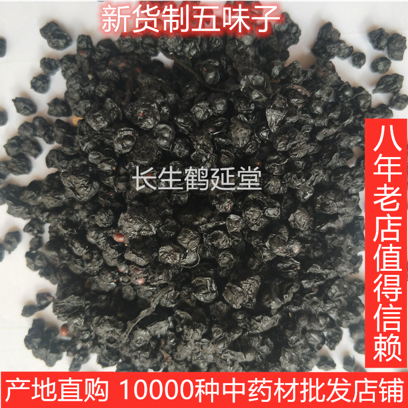 中药材制北五味子辽五味辽宁