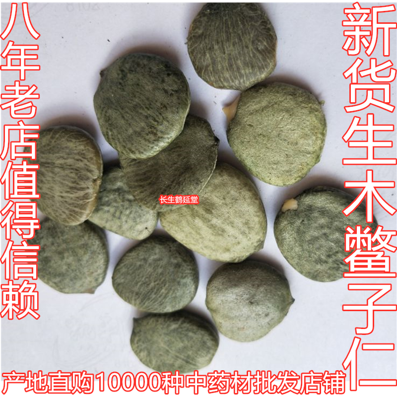 木鳖子仁500g65木鳖子中药材木鳖子 生木鳖籽木别子 新货上市