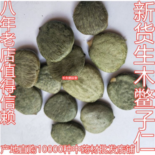木鳖子仁500g65木鳖子中药材木鳖子 生木鳖籽木别子 新货上市