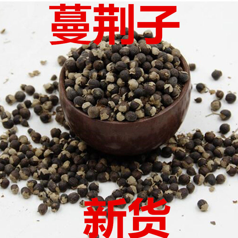 中药材蔓荆子炒蔓荆子500克60元