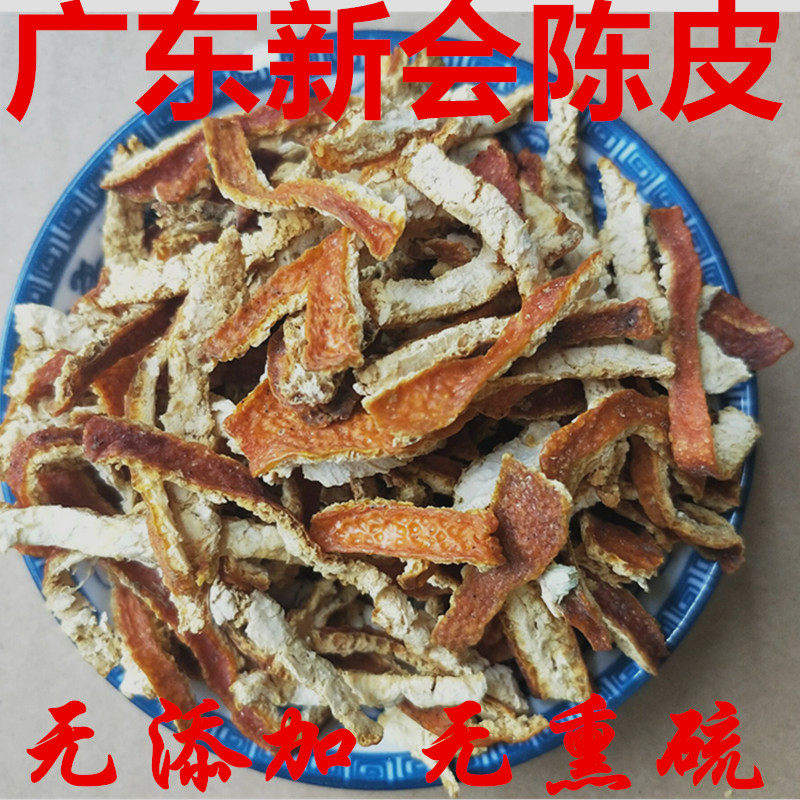 中药材 陈皮丝 500克12元陈皮 橘子皮 桔子皮 陈皮