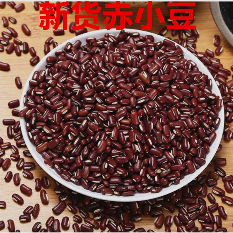 赤小豆 非红小豆500克10元 赤小豆长粒赤小豆