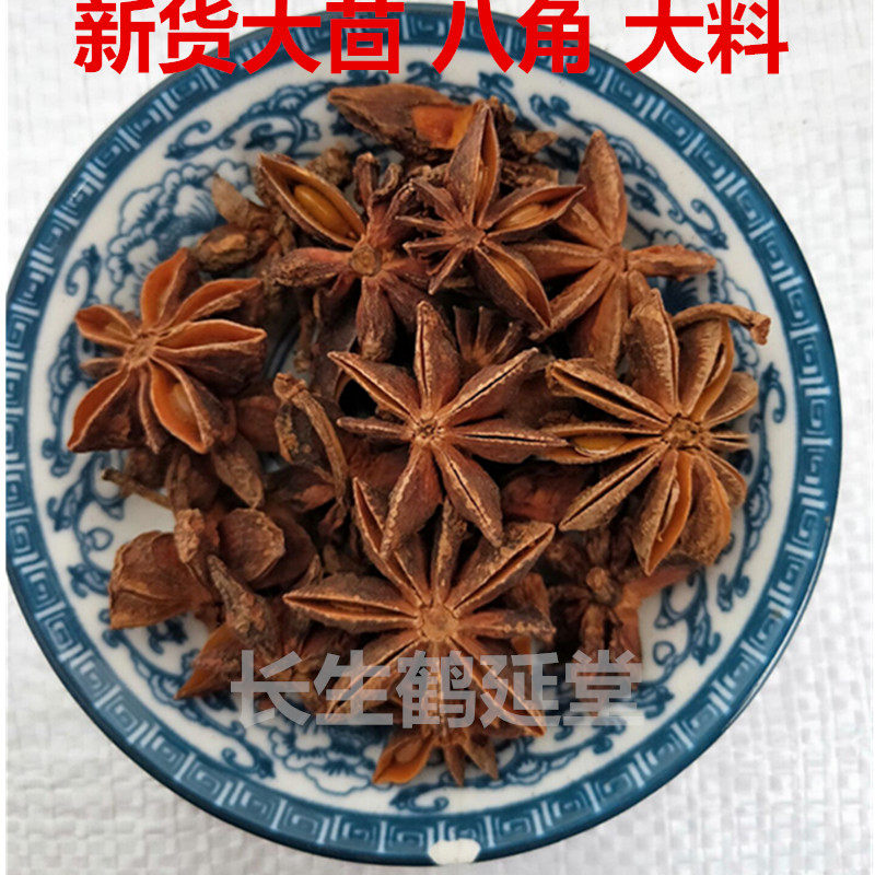 2020新特干特级八角大料大茴香500g包邮香料