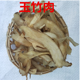包邮 500g45元 玉竹 玉竹肉 中药材玉竹片
