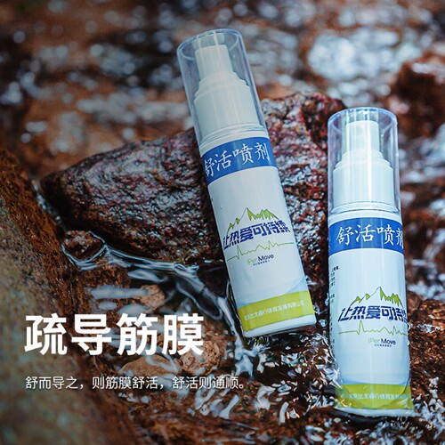 爱跑猫运动喷剂筋膜肩颈腰背不适