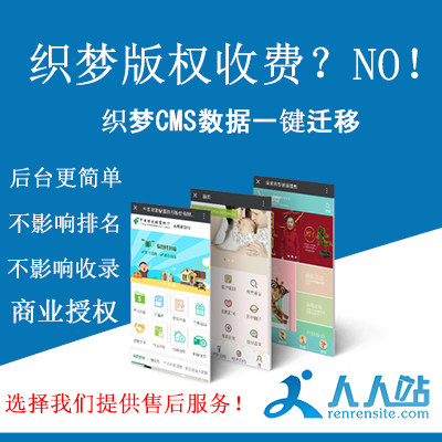 dedecms织梦改版权数据搬家转移迁移换程序后台织梦网站建设商业