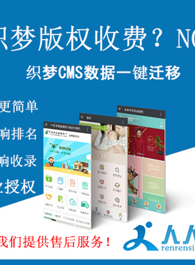 dedecms织梦改版权数据搬家转移迁移换程序后台织梦网站建设商业