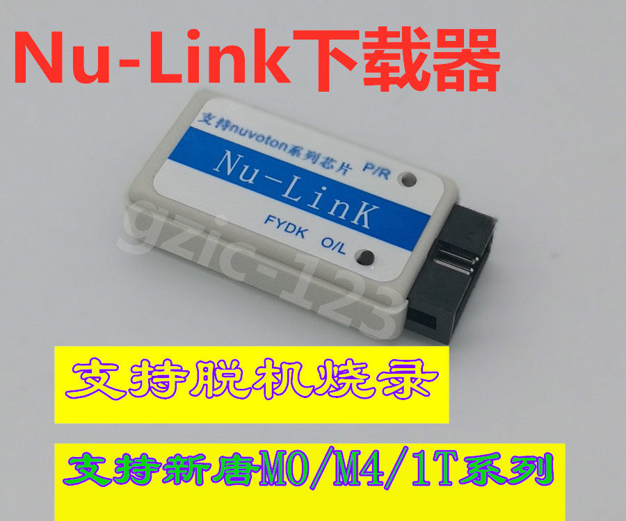 FY Nu-Link 新唐仿真器/脱机量产烧录 /支持新唐N76E003