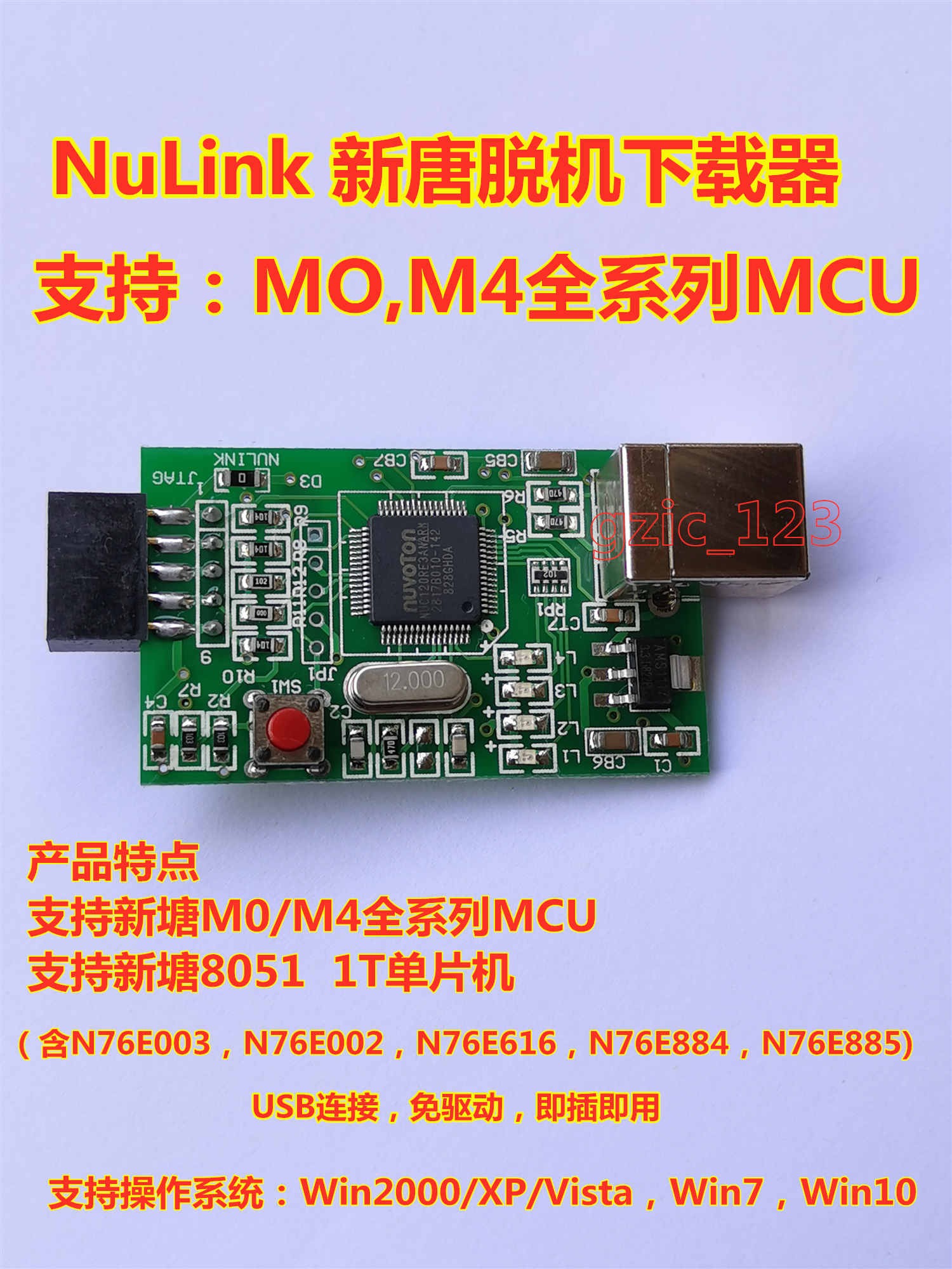 Nu-Link 新唐仿真器,Nuvoton脱机下载器 支持KEIL,IAR FOR ARM