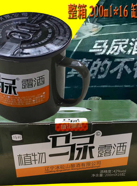 马尿42度玛咖枸杞植物露酒200ml