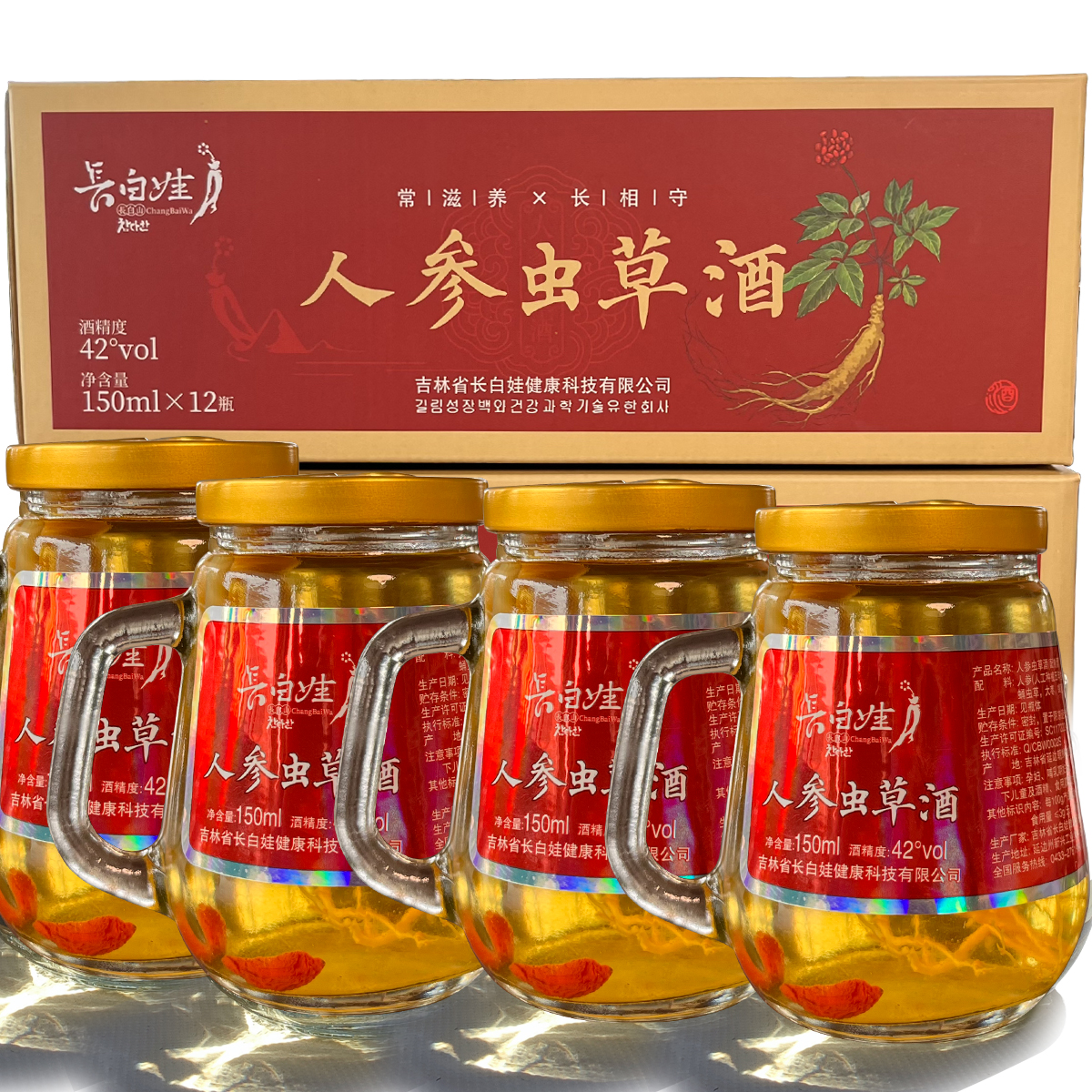 茶杯人参酒组合新鲜人参蛹虫草