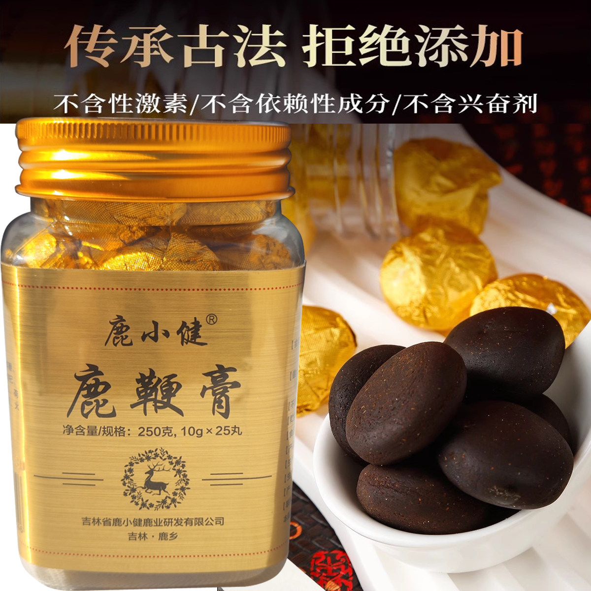 鹿小健鹿鞭膏250g瓶装吉林双阳鹿乡特产礼盒装鹿制品馈赠男性长辈