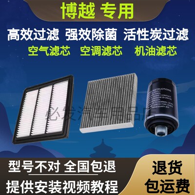 16-20款18吉利博越空气格21原厂博越PRO空调滤芯1.8T2.0L1.5T机油