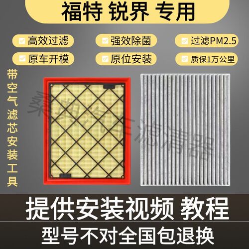 适配福特锐界空气滤芯空调格13空滤15进口原厂升级16-17-18-23款L