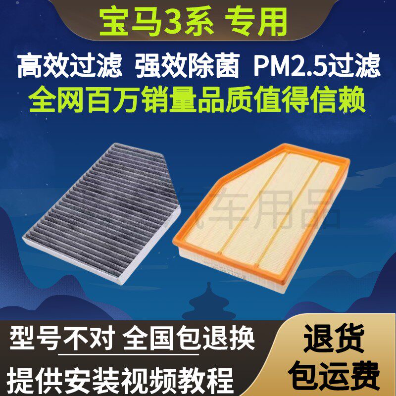 适配宝马3系空调滤芯330 3三滤套装
