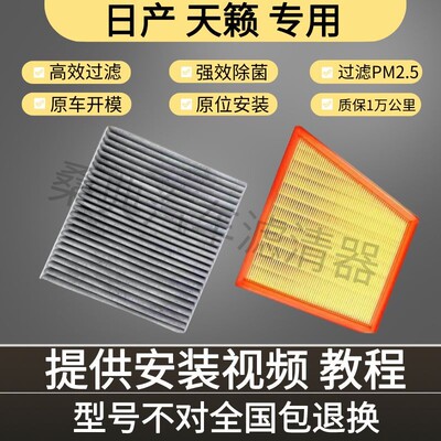 适配日产天籁空调滤芯18款21原厂19汽车2.0T新第七代空气格滤清器