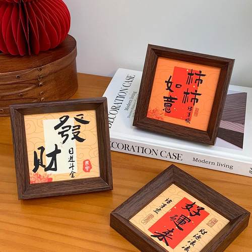 方4招财进宝书法相框摆件装饰