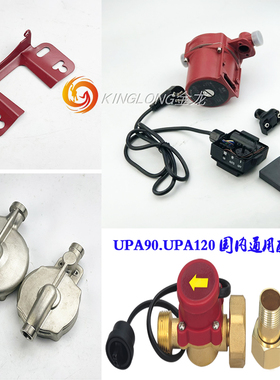 UPA90120增压泵格兰福款式通用泵头泵壳体水流自动开关电路板配件