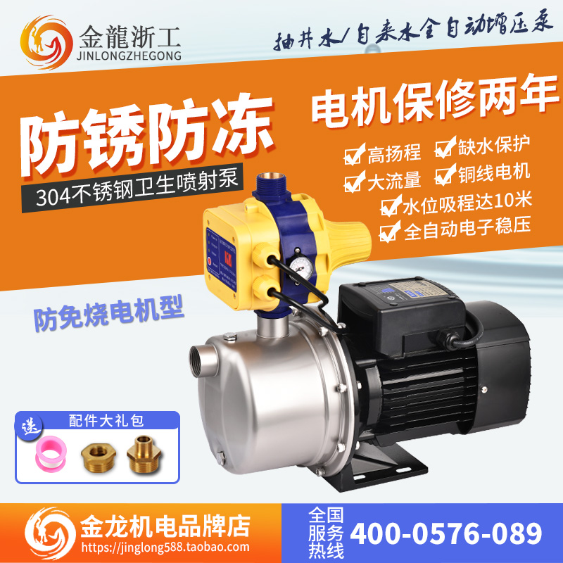不锈钢加压水泵家用智能全自动自吸增压喷射泵水井无塔供水抽水泵