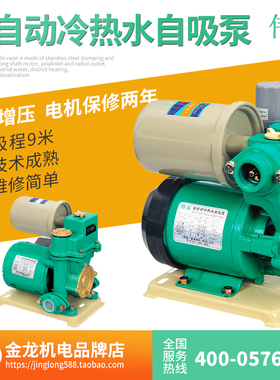 125W 250W伟乐家用微电脑智能冷热水全自动自吸增压250A水泵
