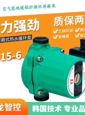 德国RS15-6太阳能水泵静音韩壹100W地暖水暖空气能循环增压屏蔽泵