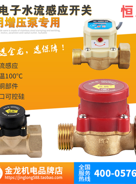 恒腾4分6分1寸2寸水泵水流开关家用增压泵HT60水流自动开关控制器