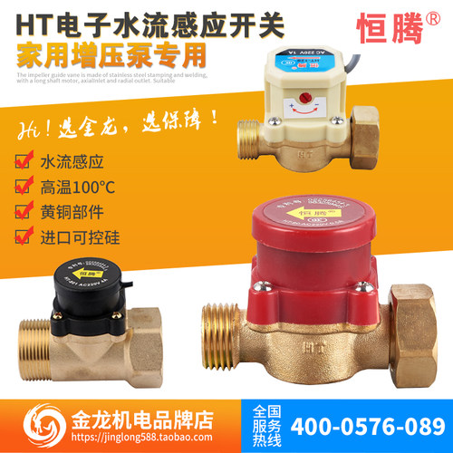 恒腾正品增压泵水流感应自动开关